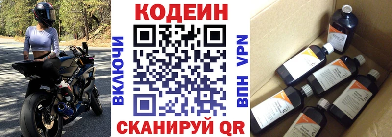 Кодеин Purple Drank  Купить закладки  Десногорск 